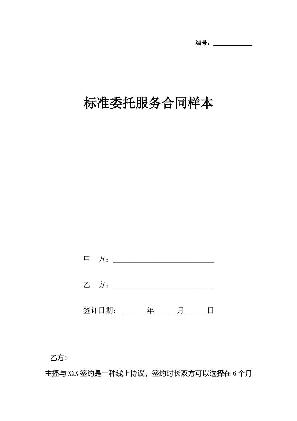 委托服务合同样本_第2页