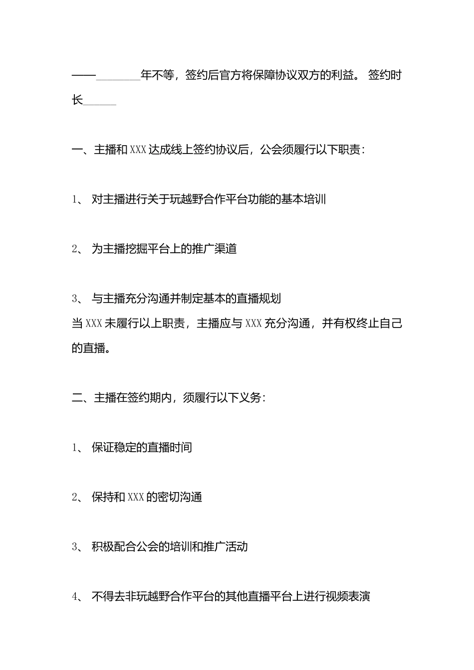 委托服务合同样本_第3页