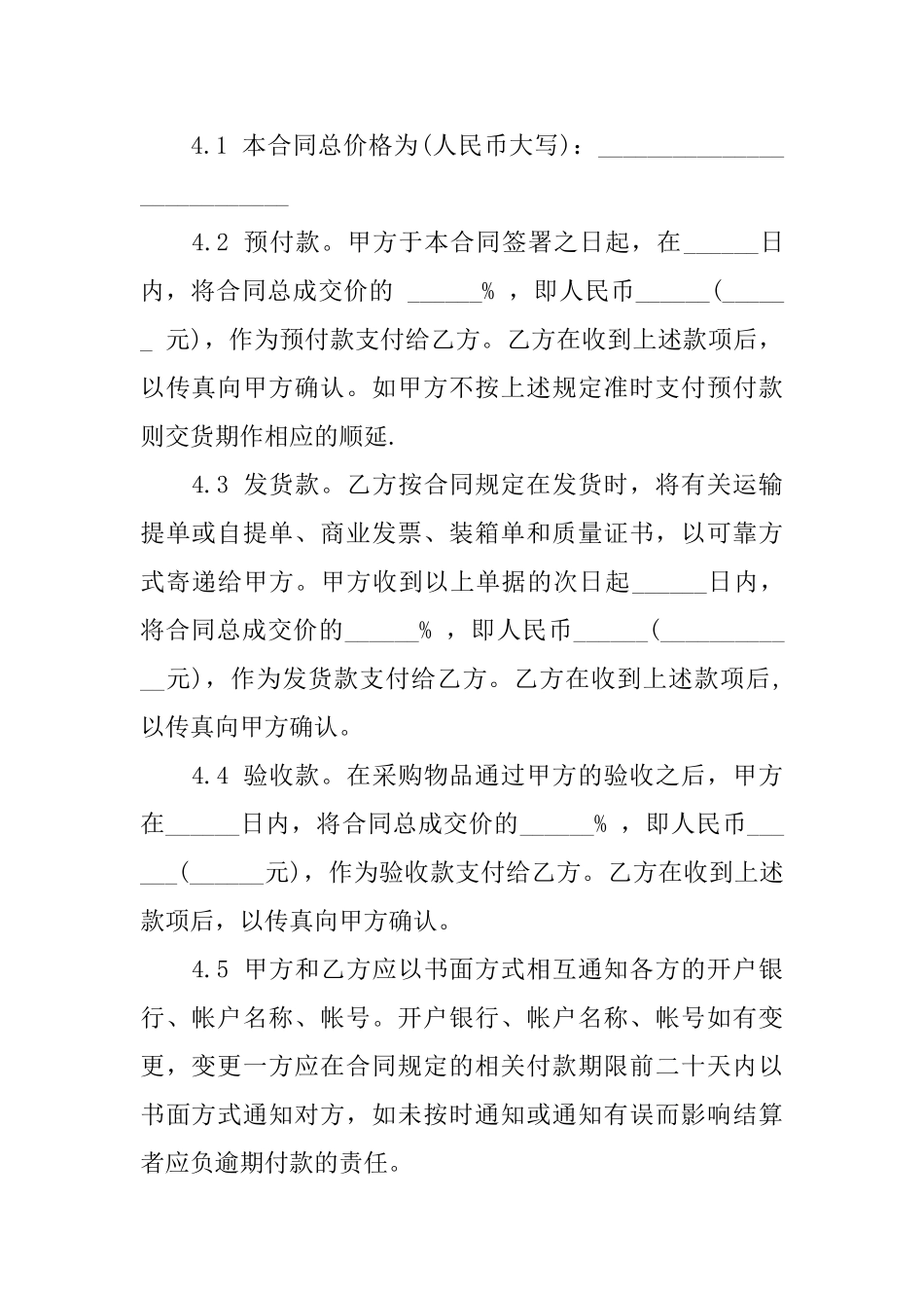 委托材料采购合同简单范文_第2页