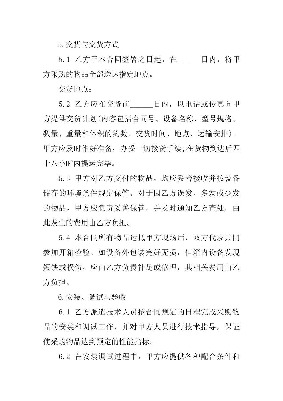 委托材料采购合同简单范文_第3页