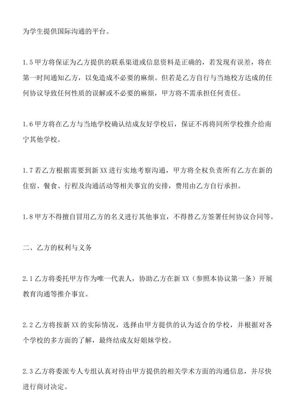 委托标准协议书范本_第2页