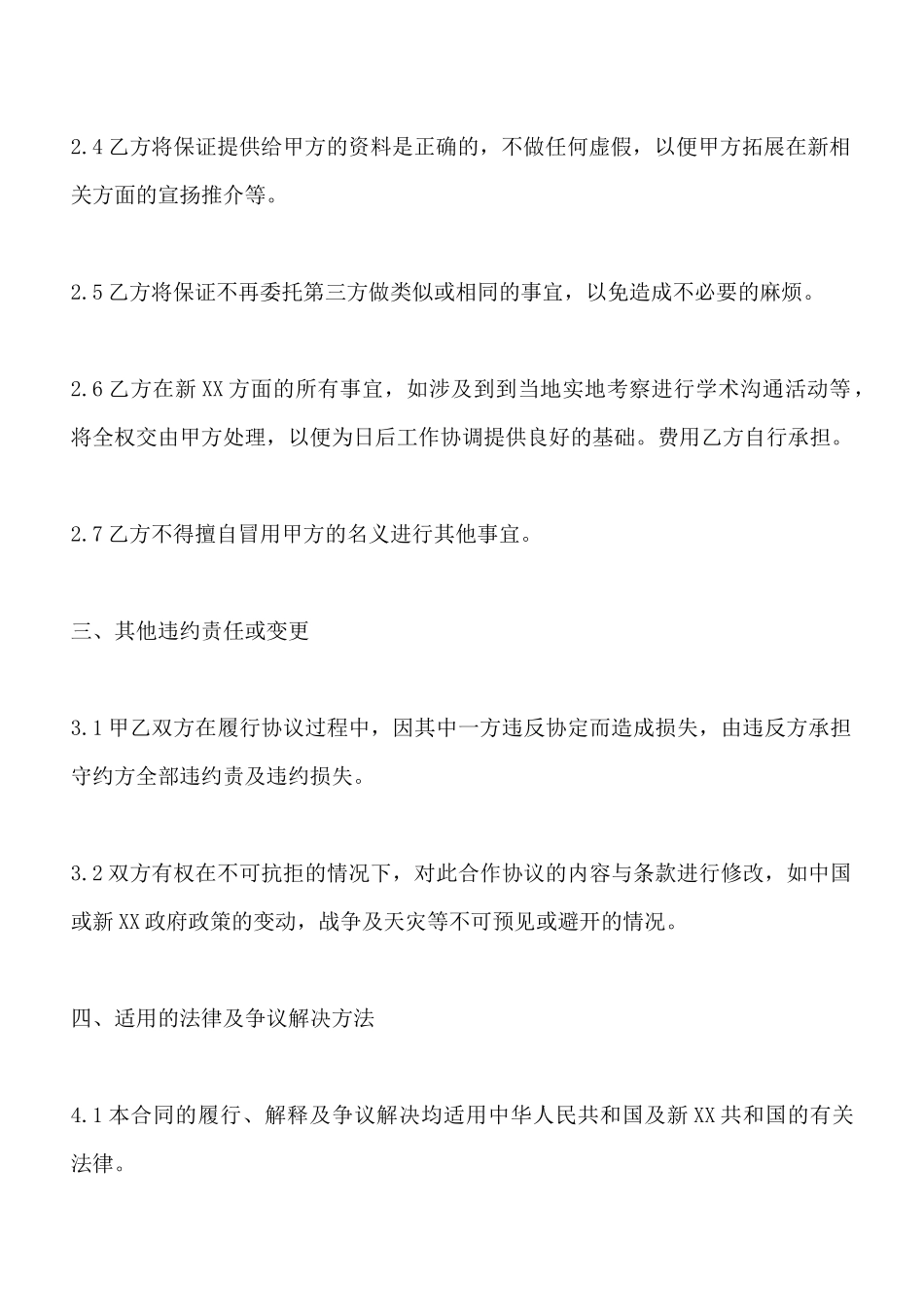 委托标准协议书范本_第3页