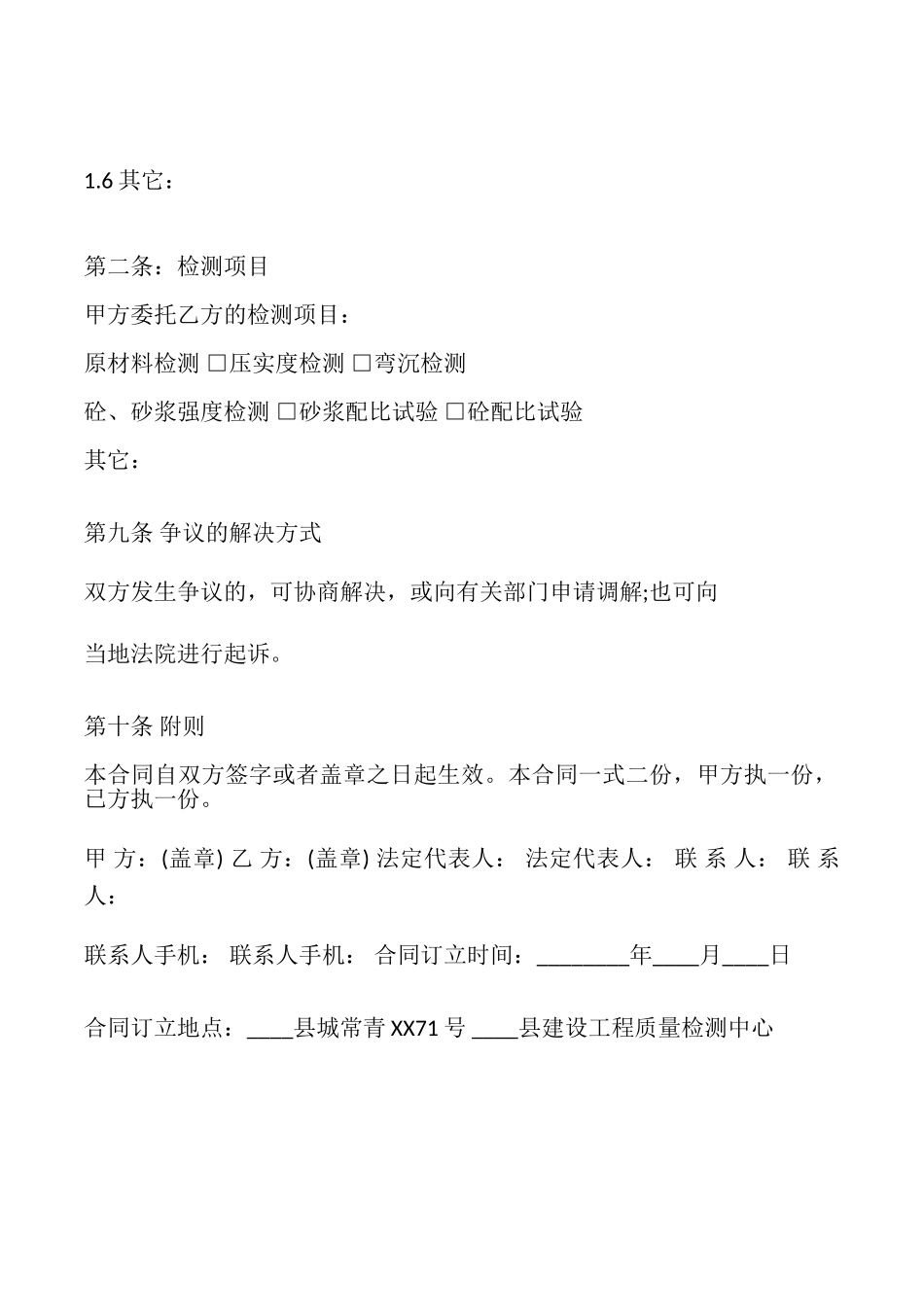 委托检测合同书_第2页