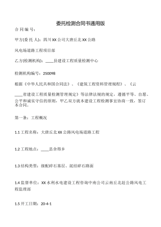 委托检测合同书
