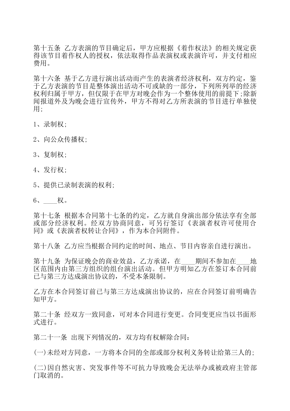 委托演出合同书——_第3页