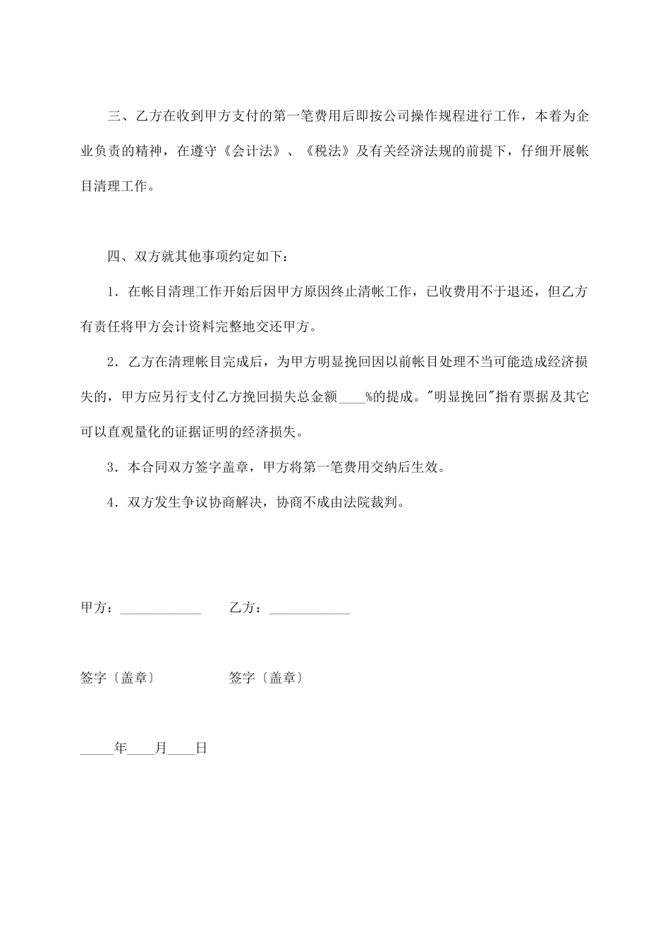 委托清理帐目合同书_第3页