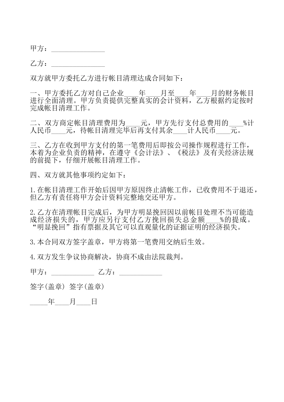 委托清理帐目合同书模板——_第2页