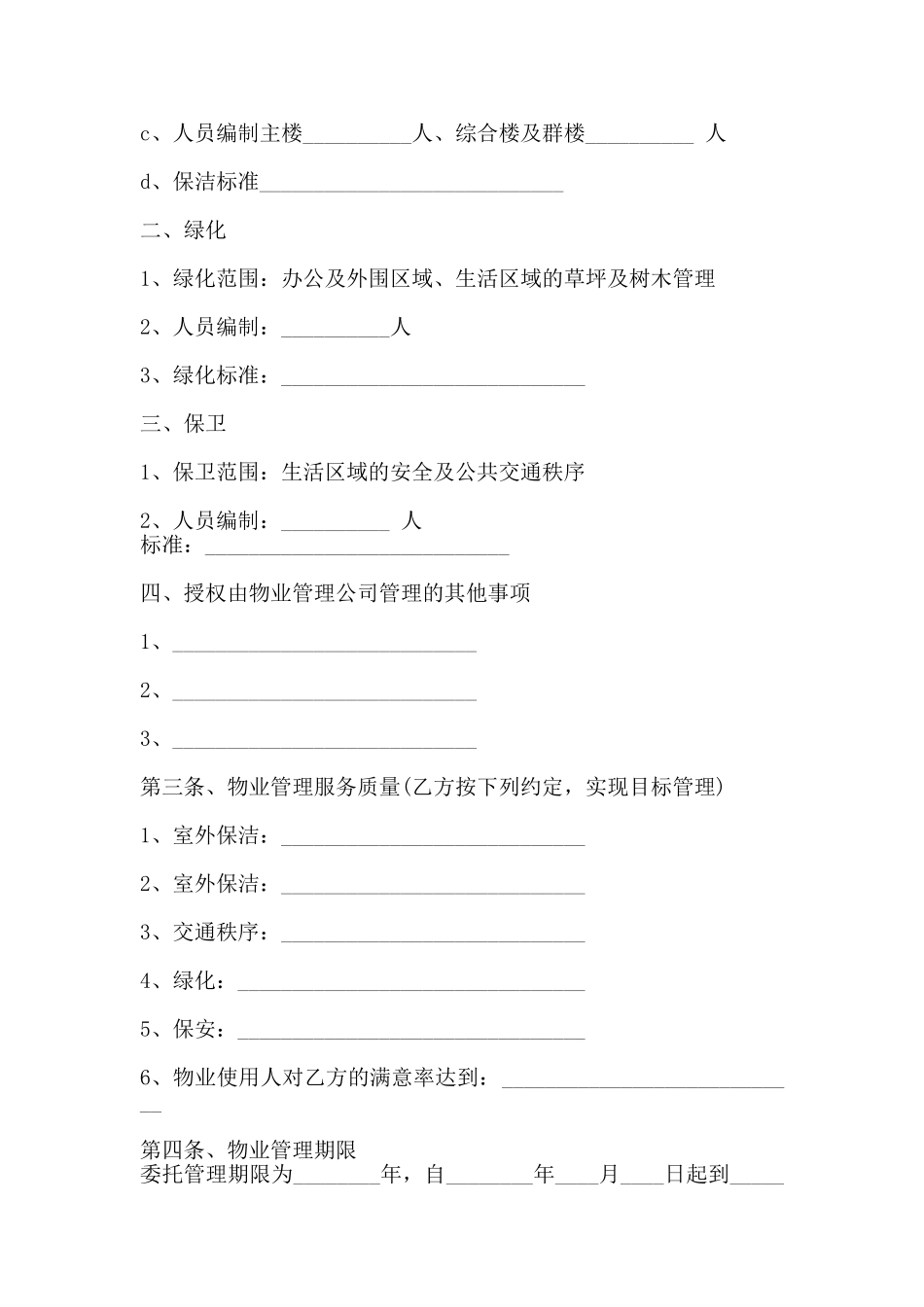 委托物业管理_第2页