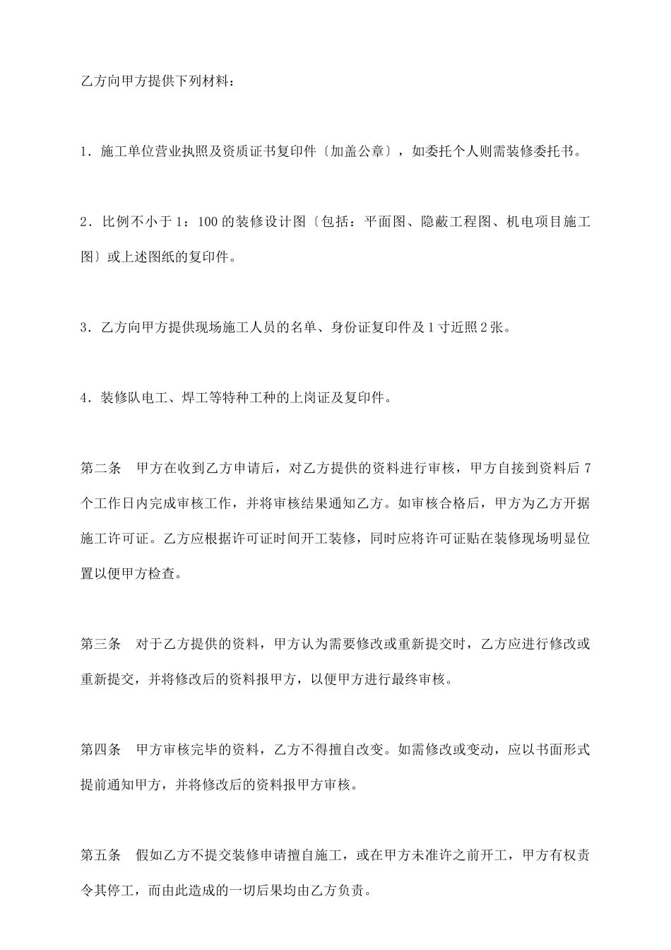 委托物业装修协议(二)_第3页