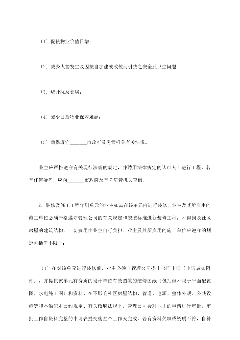 委托物业装修协议_第3页