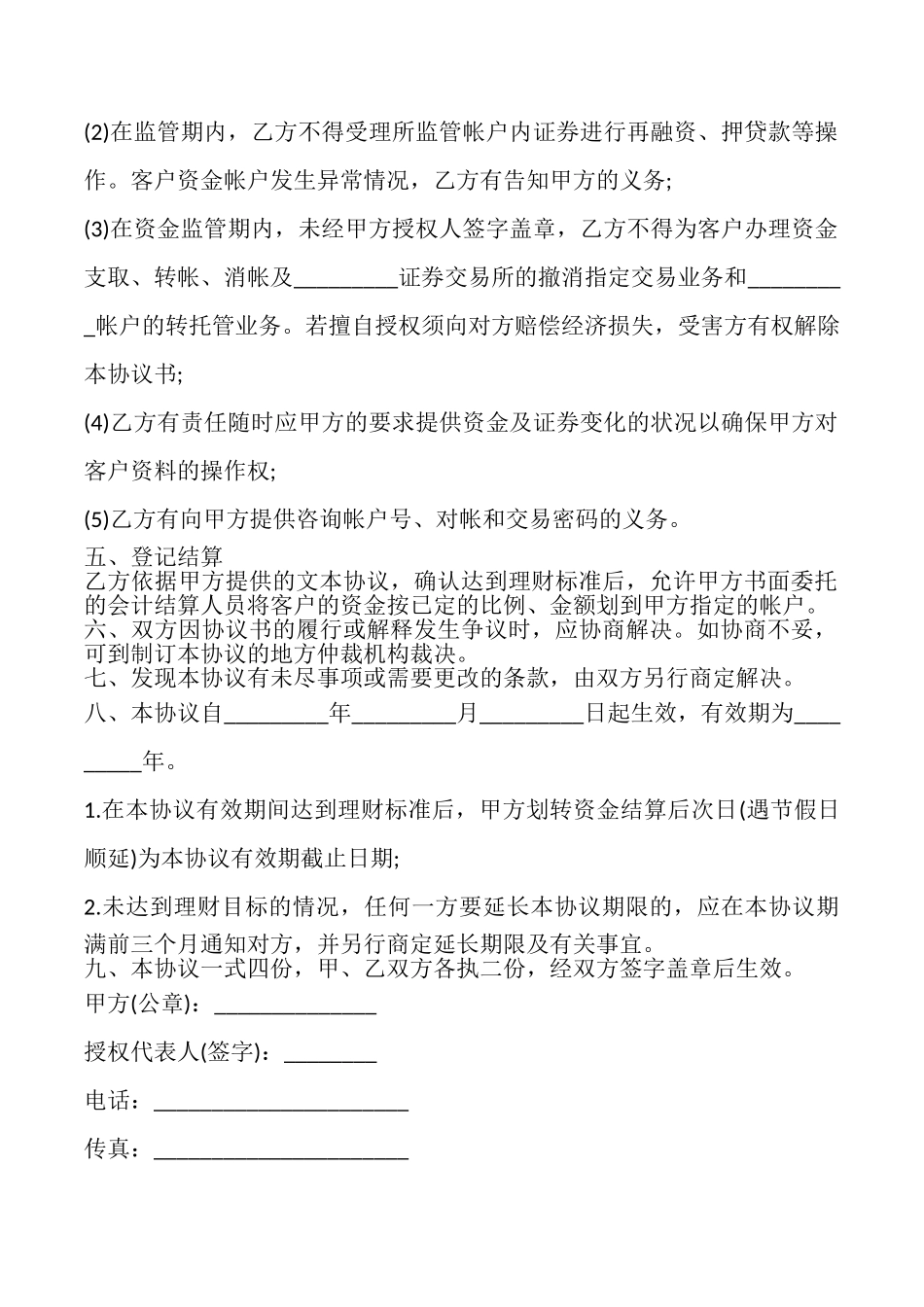 委托理财协议书范本_第2页