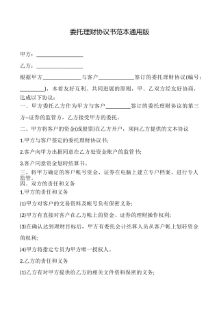 委托理财协议书范本