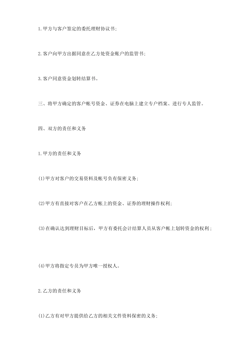 委托理财协议书范本_第3页