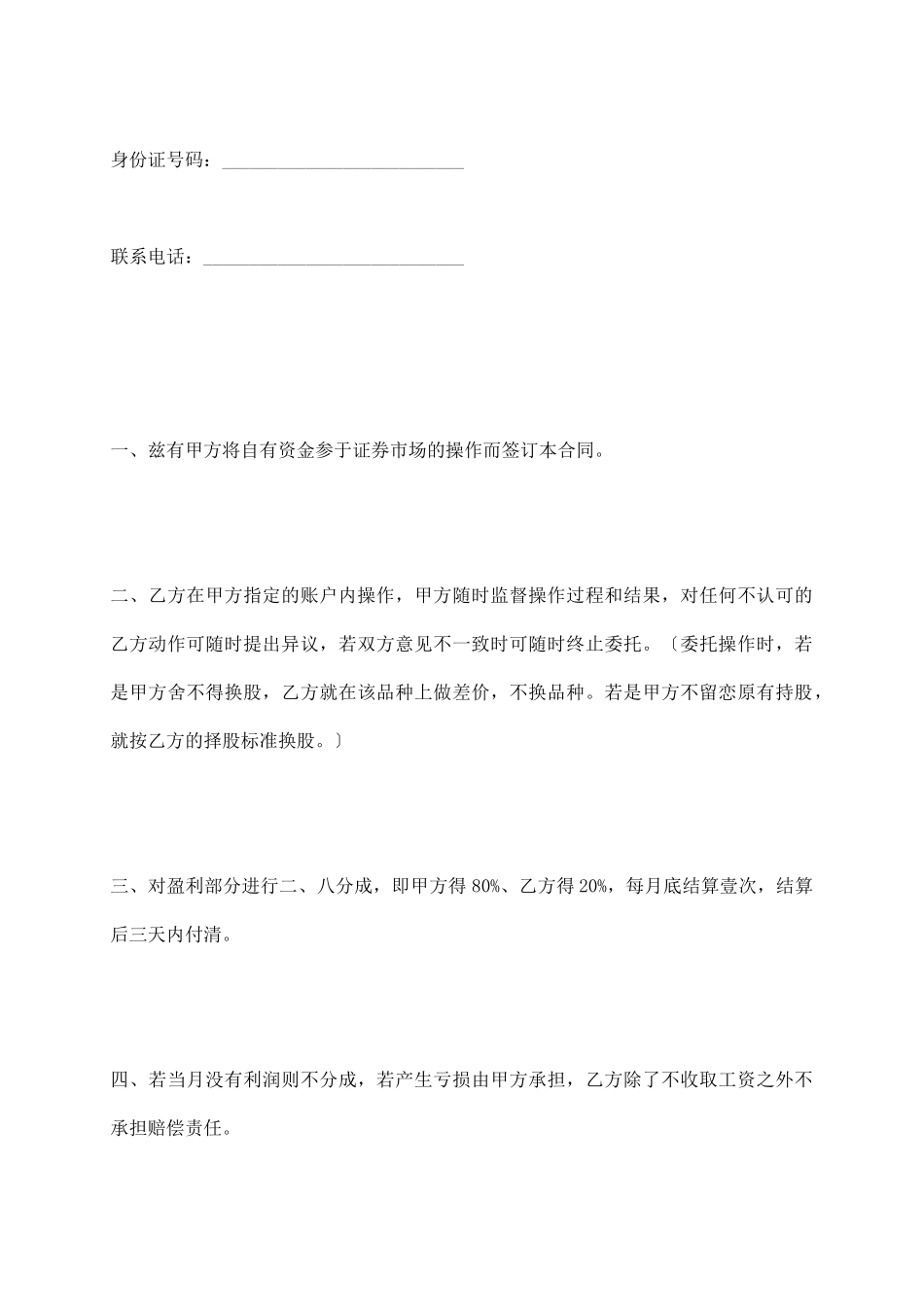 委托理财合同(二)_第3页