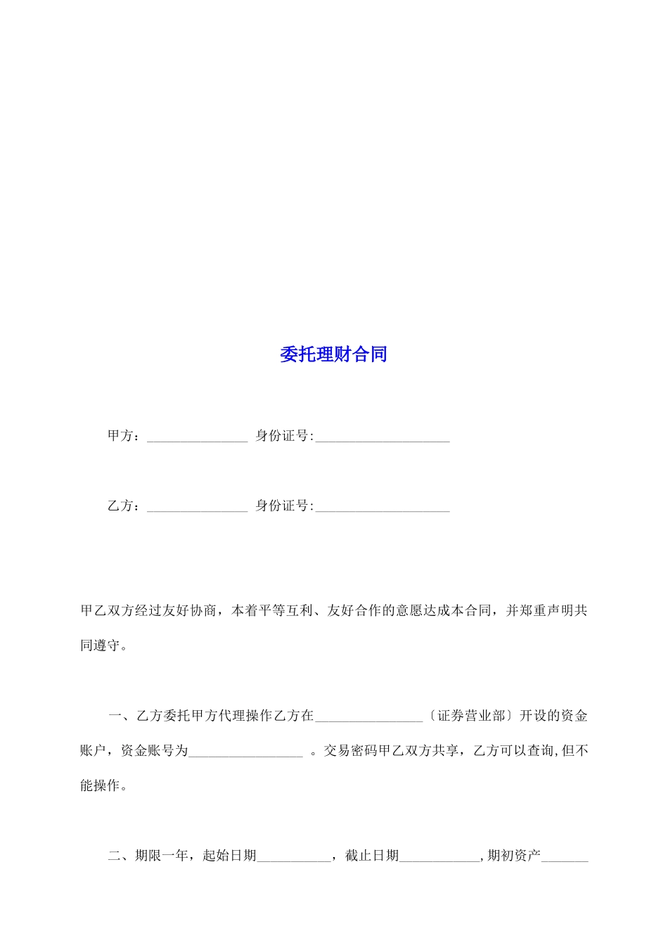 委托理财合同_第2页