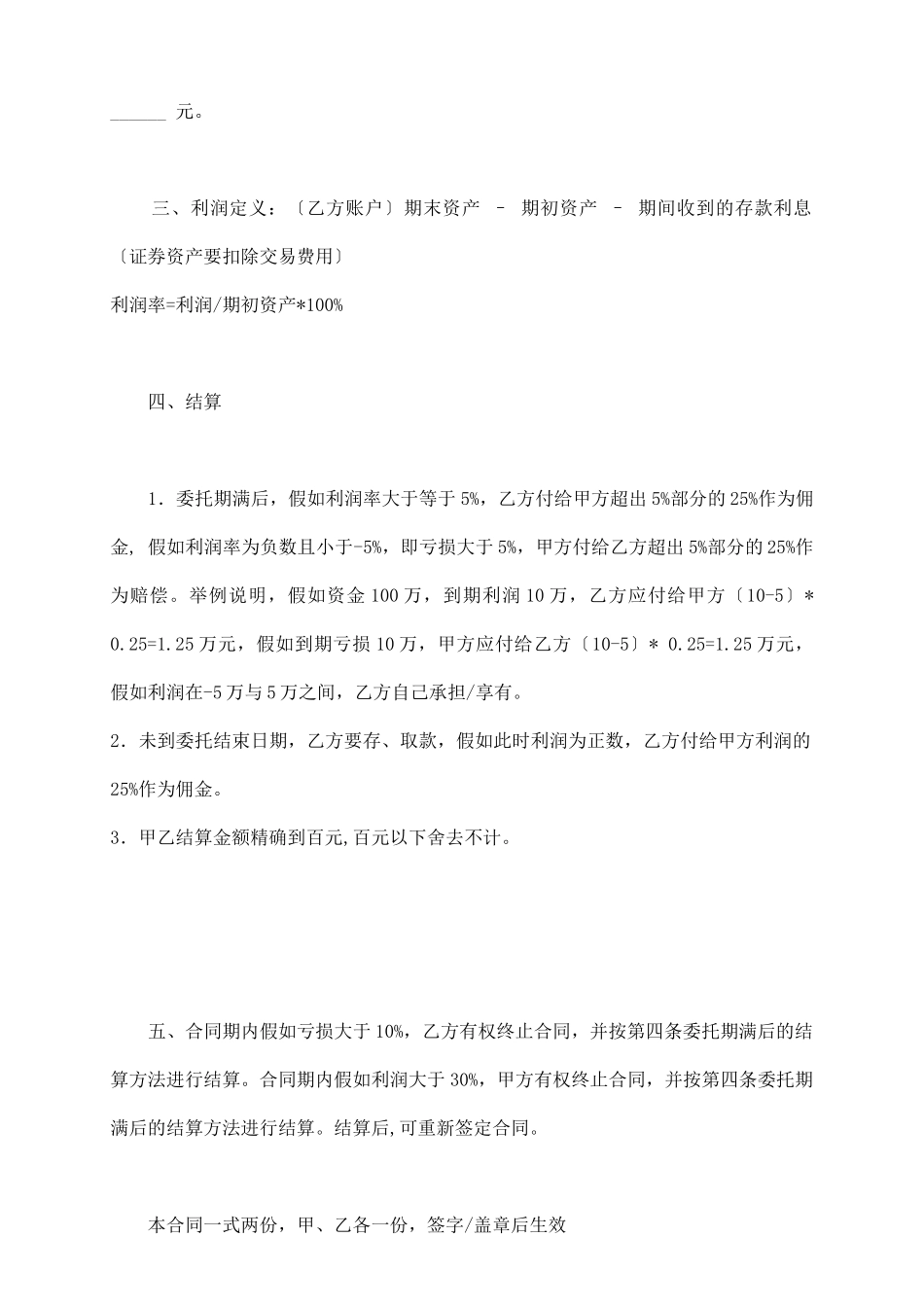 委托理财合同_第3页