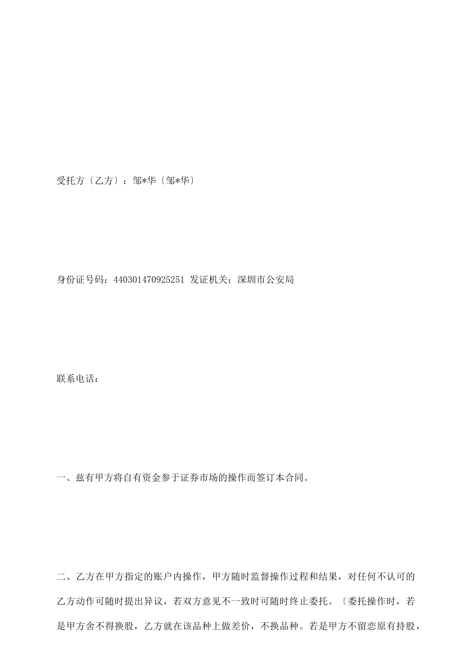 委托理财合同书_第3页