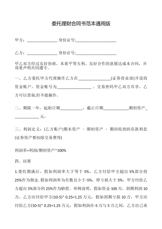 委托理财合同书范本