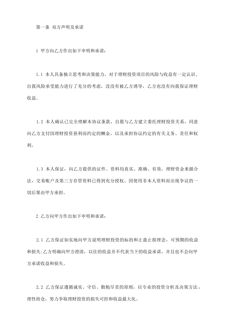 委托理财合同书范本_第3页