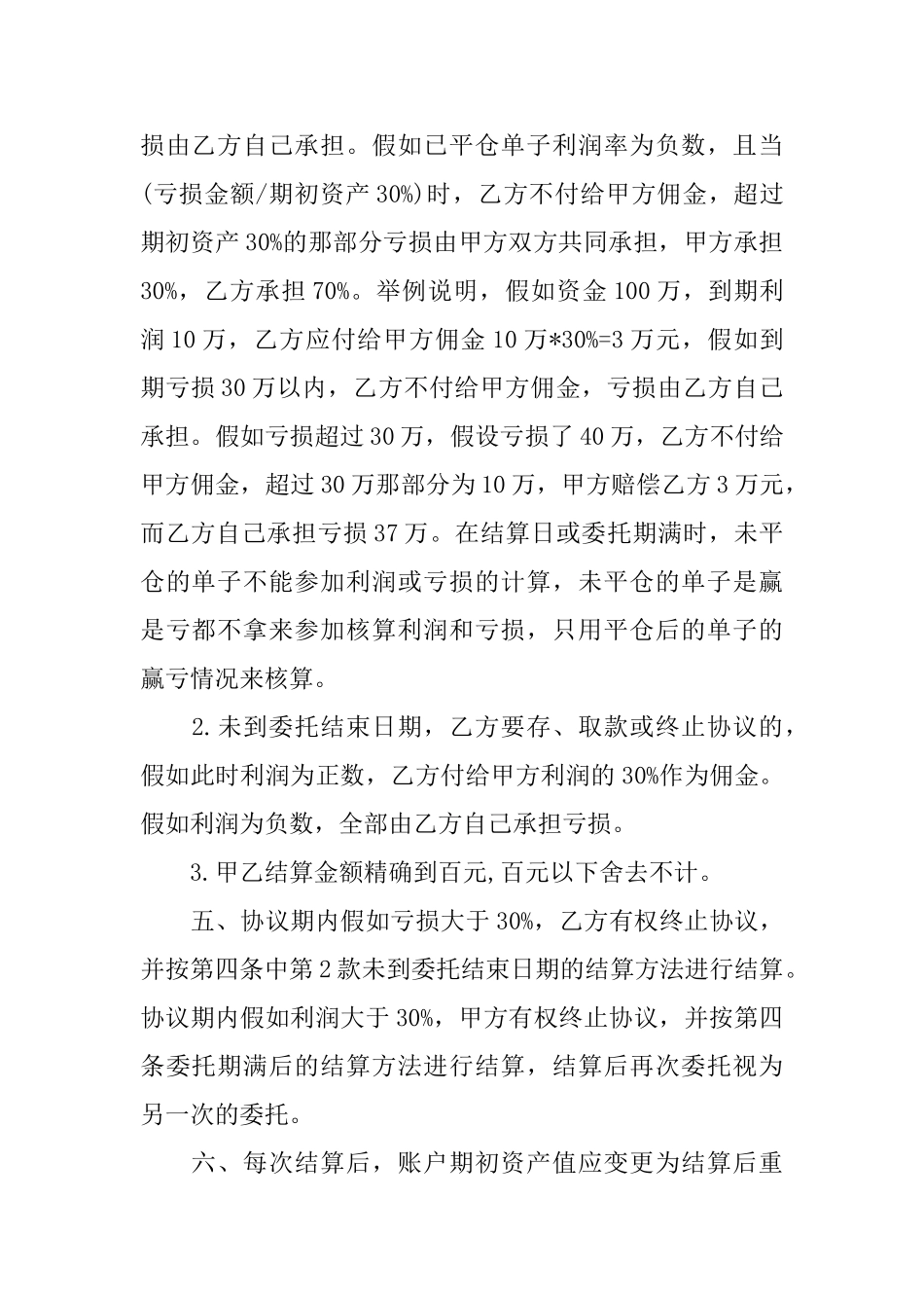 委托理财合同范本_第2页