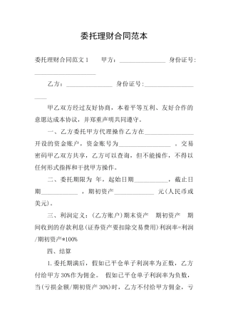 委托理财合同范本