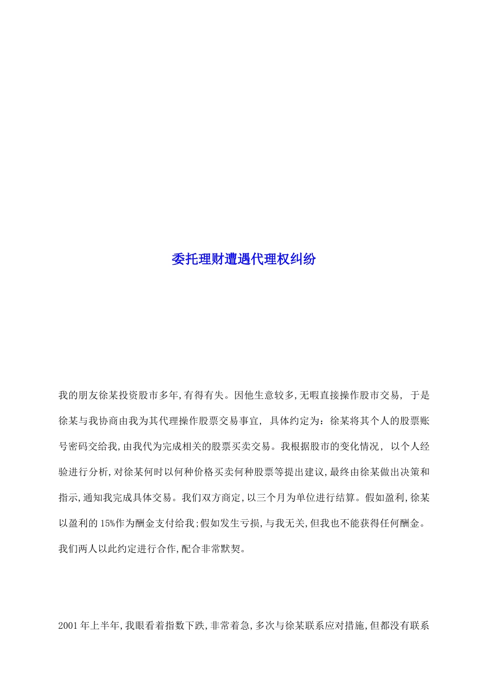委托理财遭遇代理权纠纷_第2页