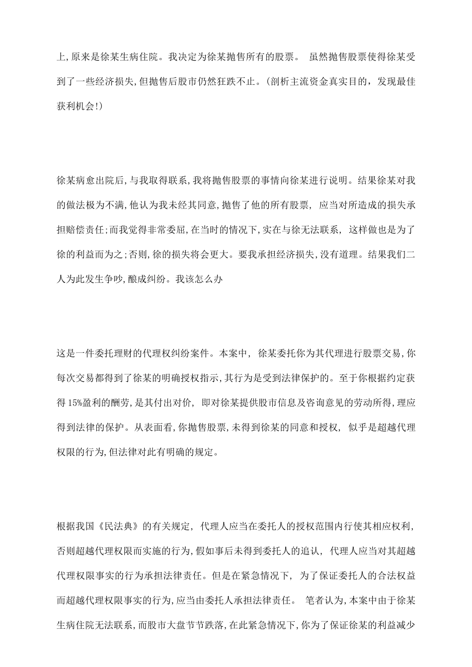 委托理财遭遇代理权纠纷_第3页