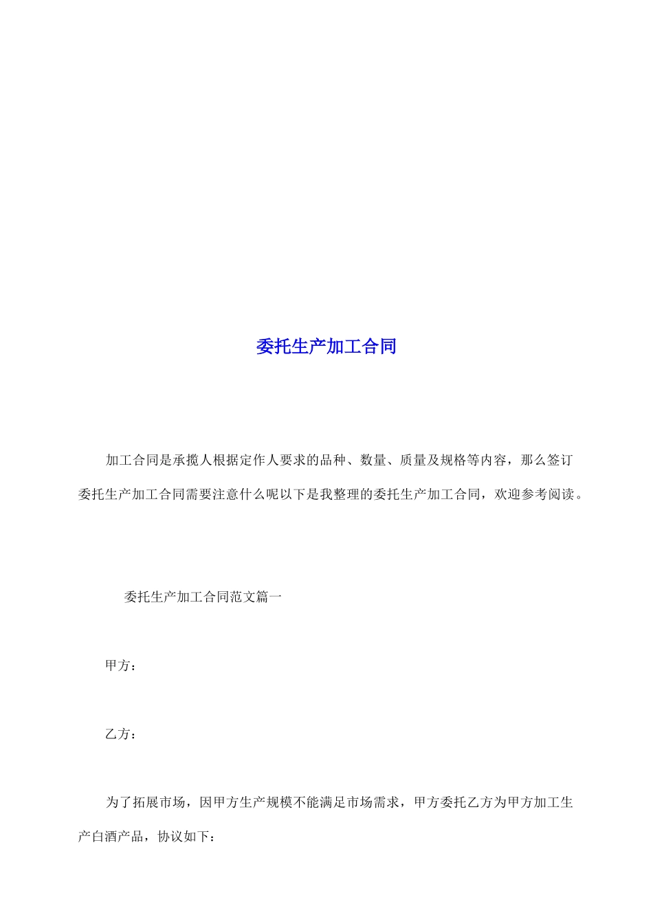 委托生产加工合同_第2页