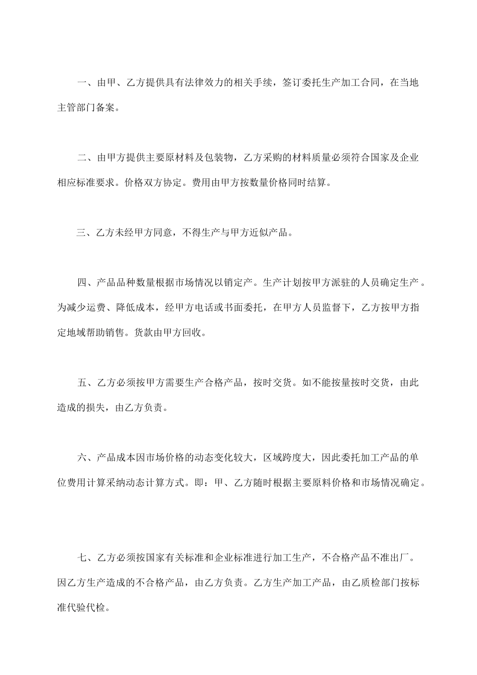 委托生产加工合同_第3页