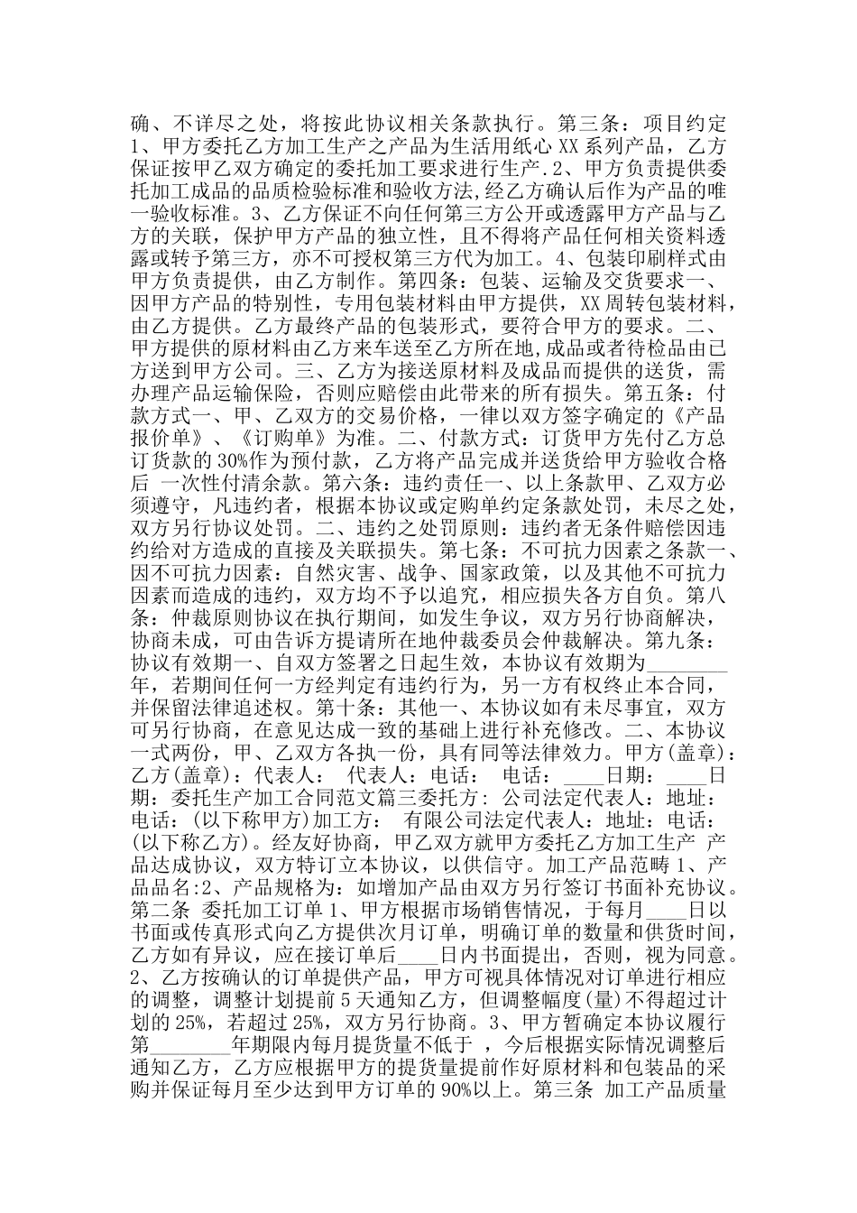 委托生产加工通用版合同_第2页