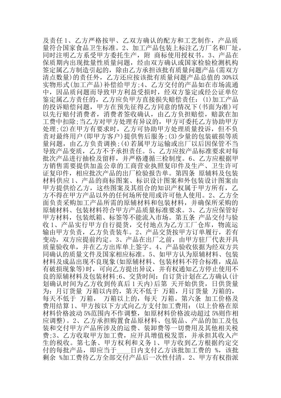 委托生产加工通用版合同_第3页