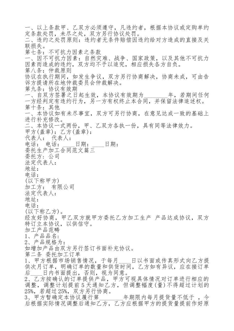 委托生产加工通用版合同.doc_第3页