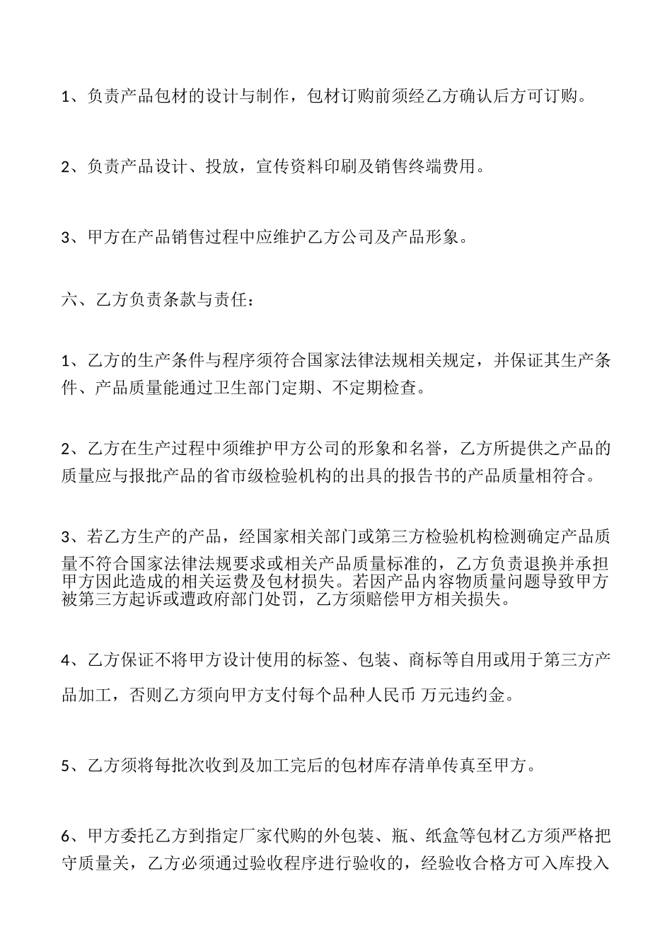 委托生产协议合同_第2页