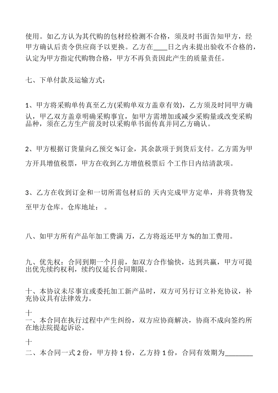 委托生产协议合同_第3页