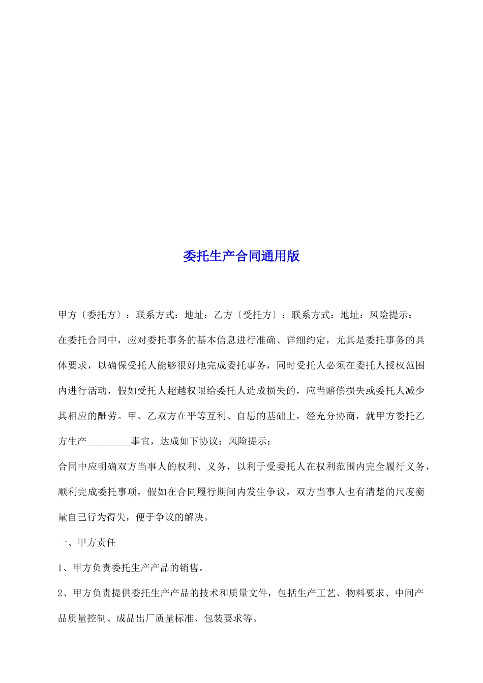 委托生产合同通用版_第2页