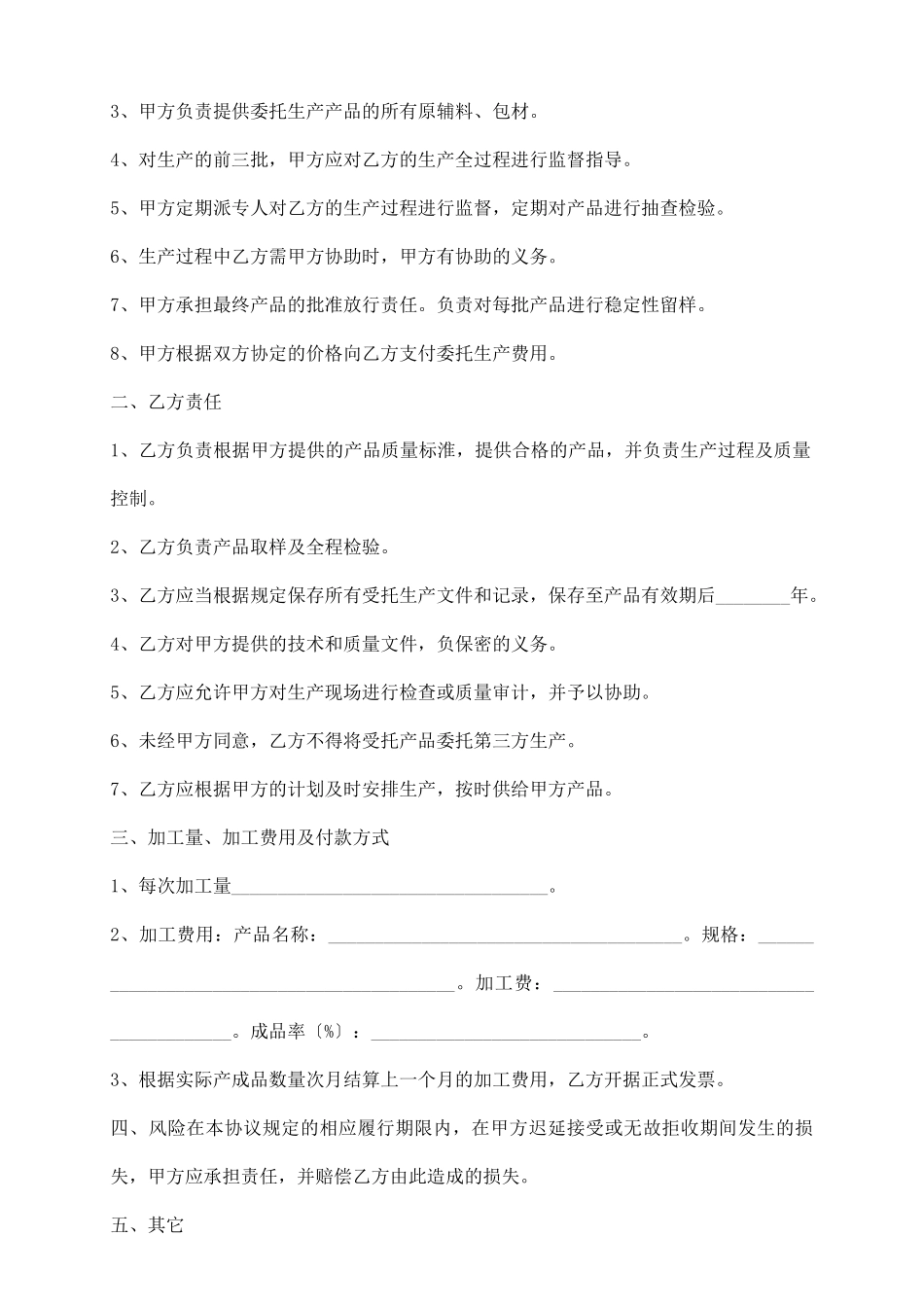 委托生产合同通用版_第3页