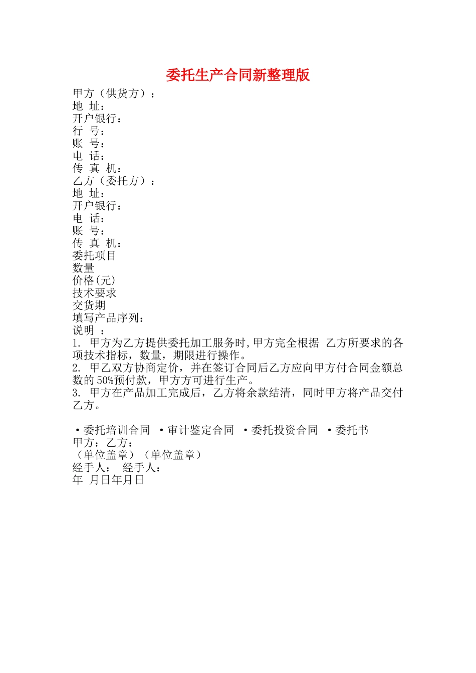 委托生产合同新整理版_第1页