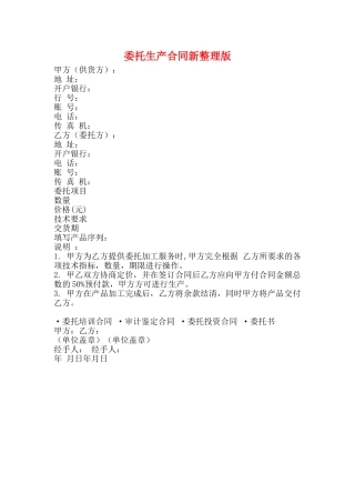 委托生产合同新整理版