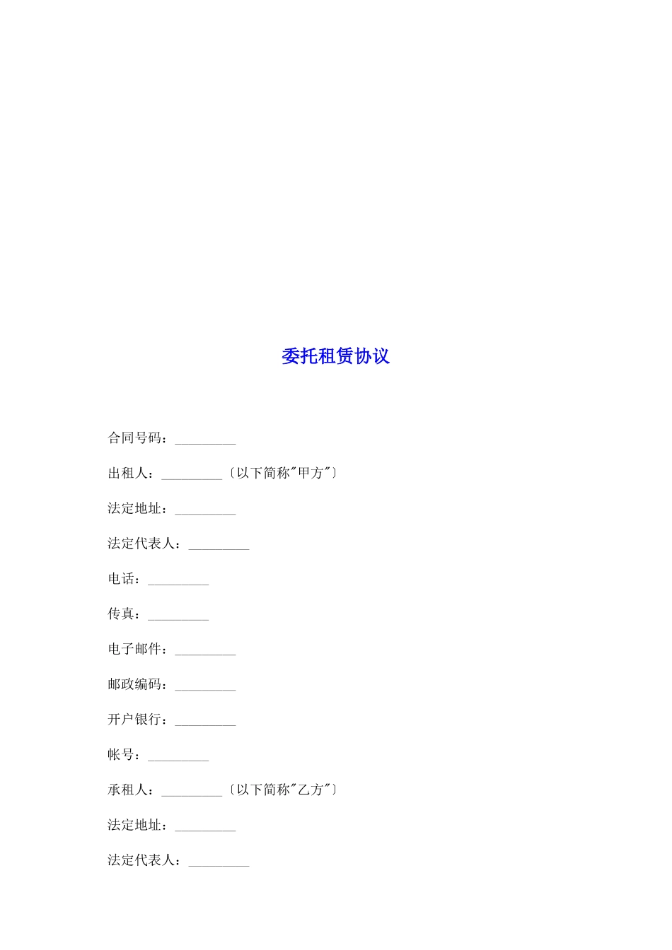 委托租赁协议_第2页