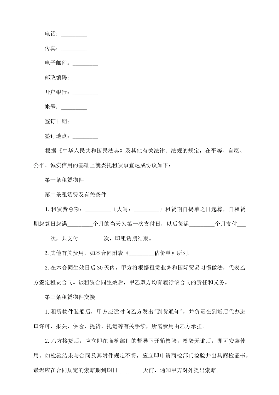 委托租赁协议_第3页