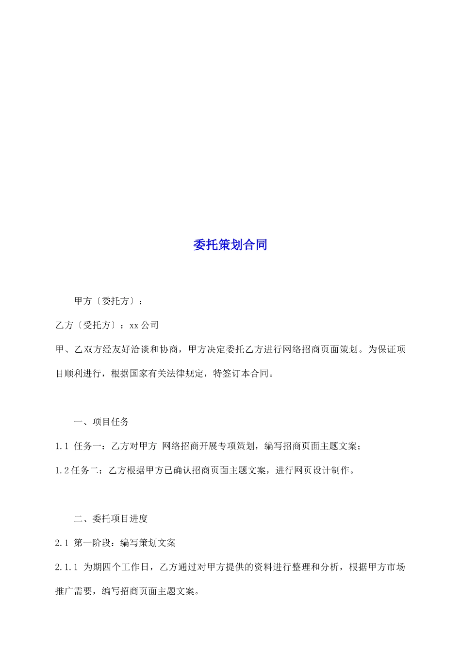 委托策划合同_第2页