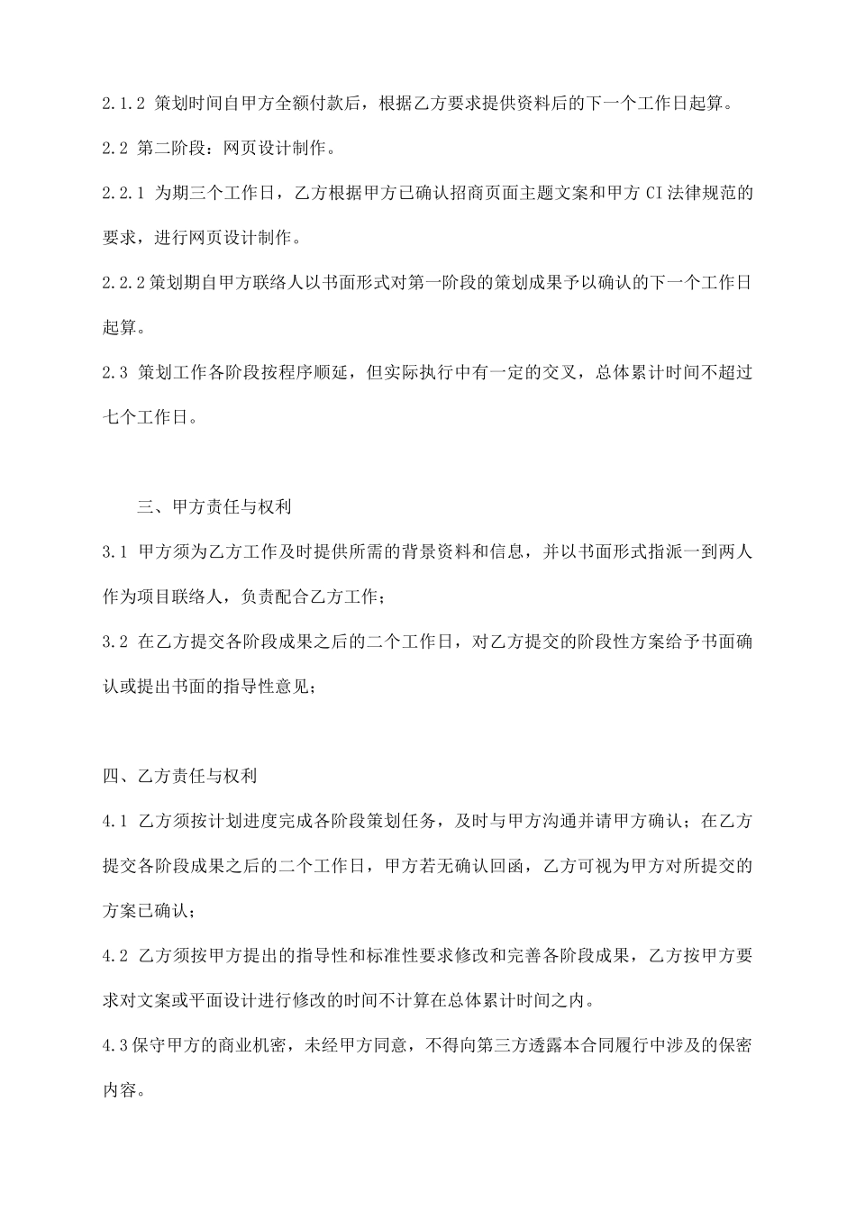 委托策划合同_第3页