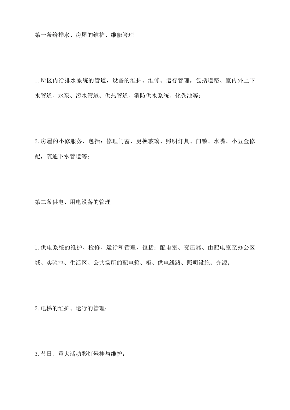 委托管理协议_第3页