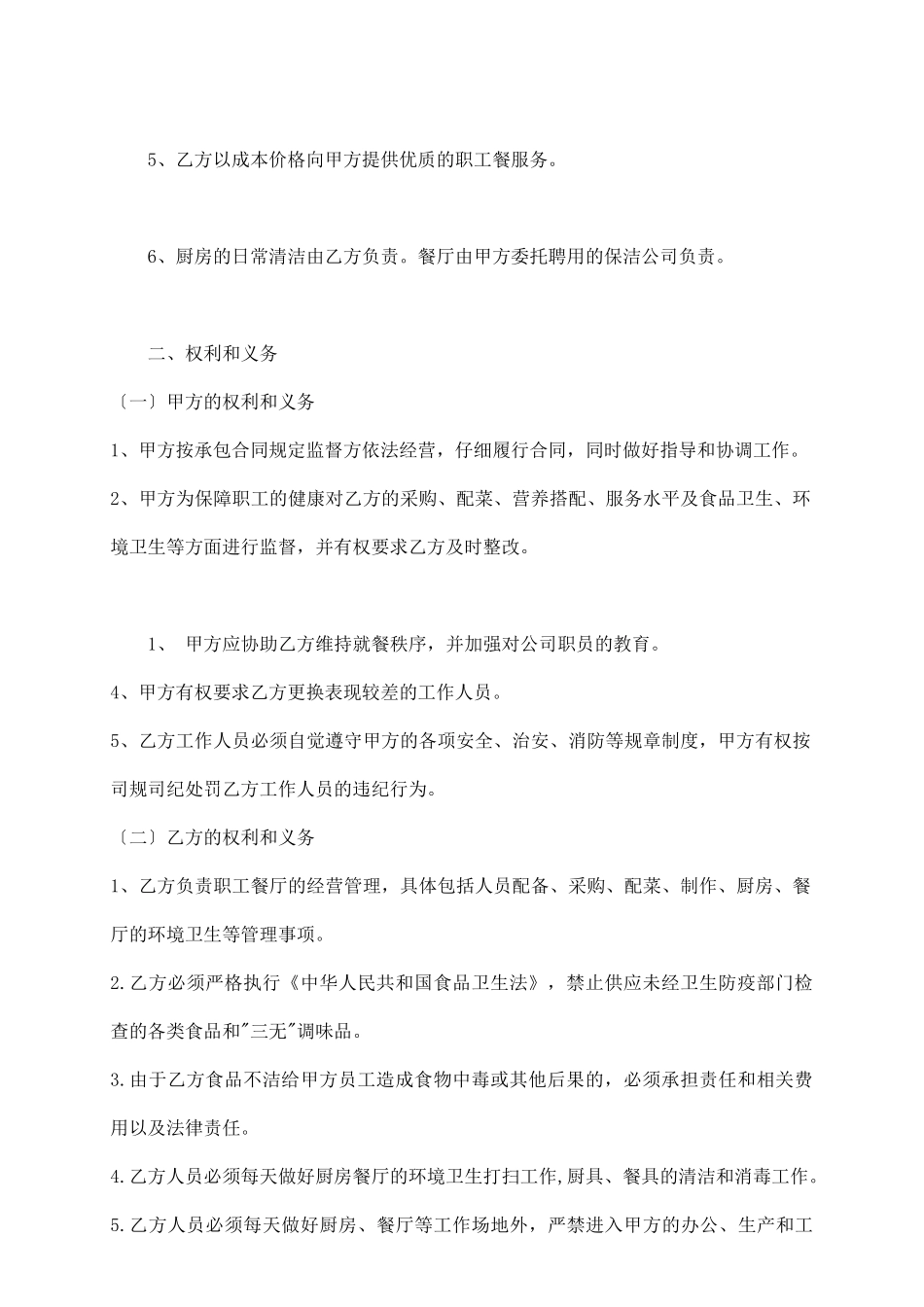 委托管理合同_第3页