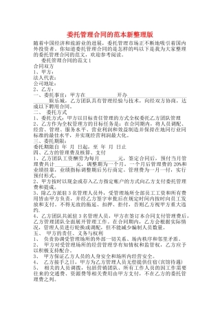 委托管理合同的范本新整理版