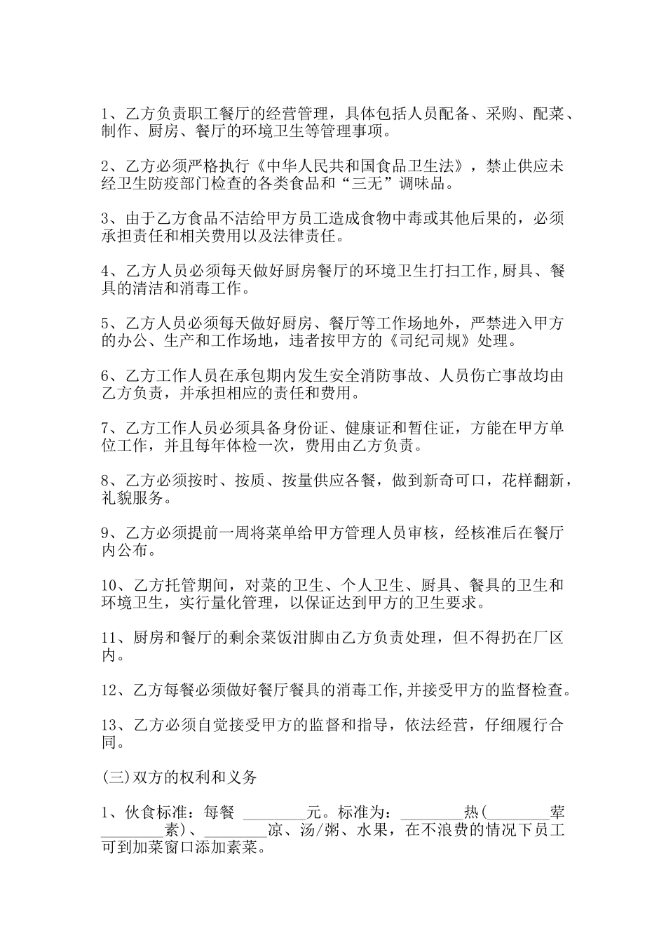 委托管理合同通用版范本_第2页