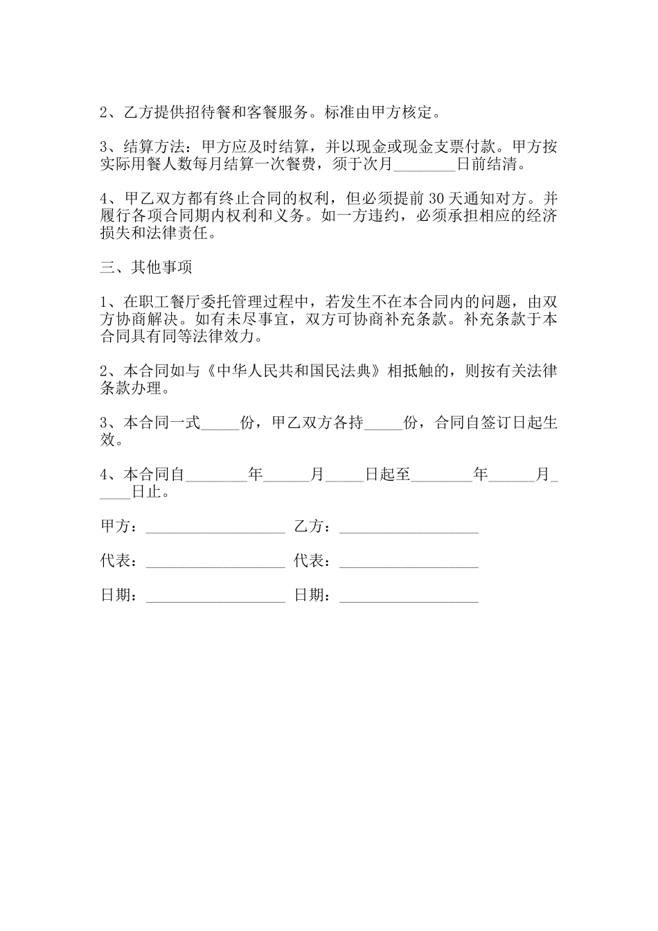 委托管理合同通用版范本_第3页