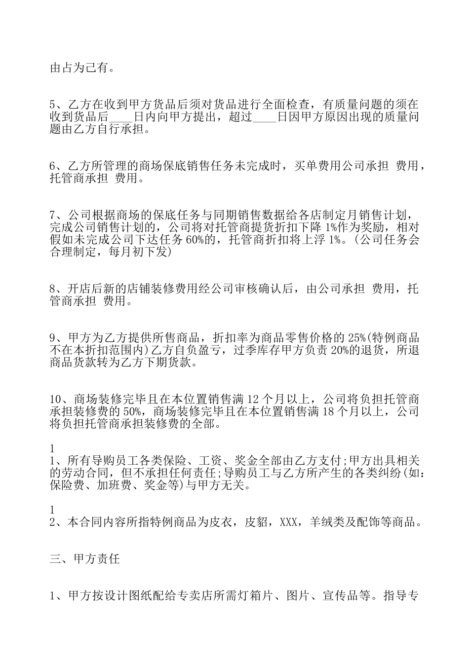 委托管理标准合同——_第3页