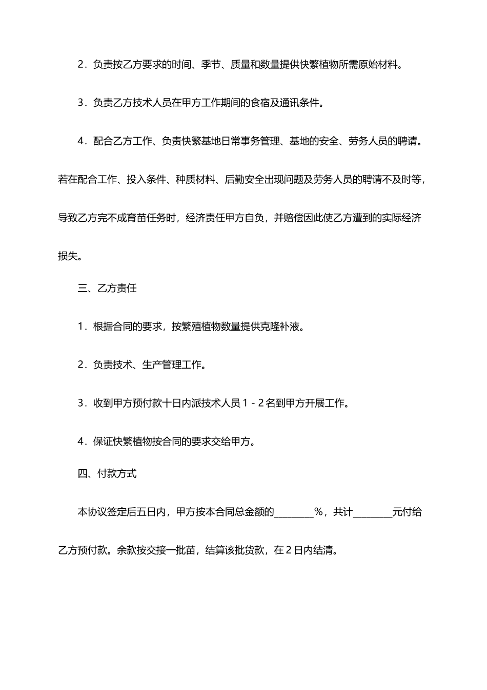 委托繁殖植物协议书.doc_第2页