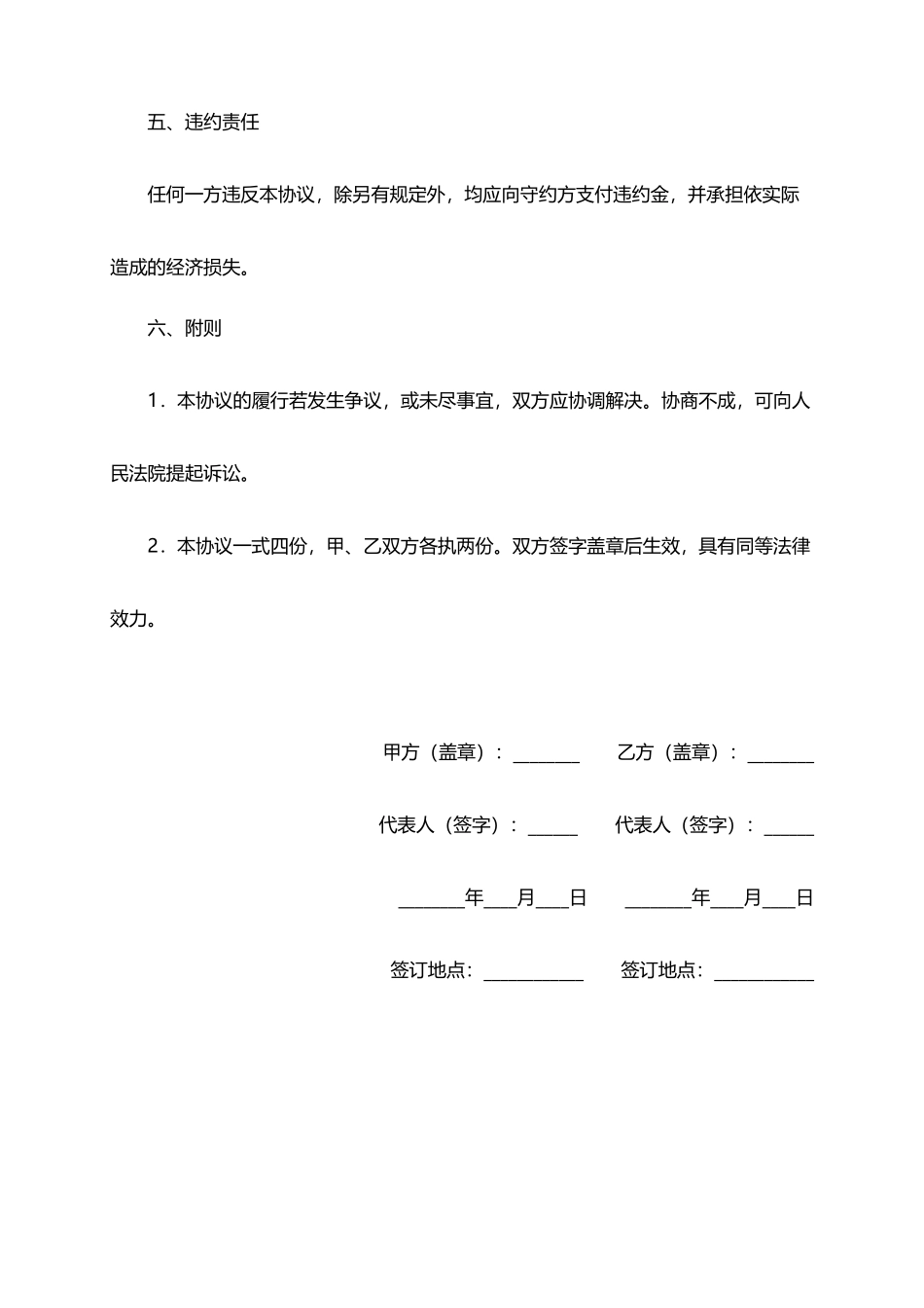 委托繁殖植物协议书.doc_第3页
